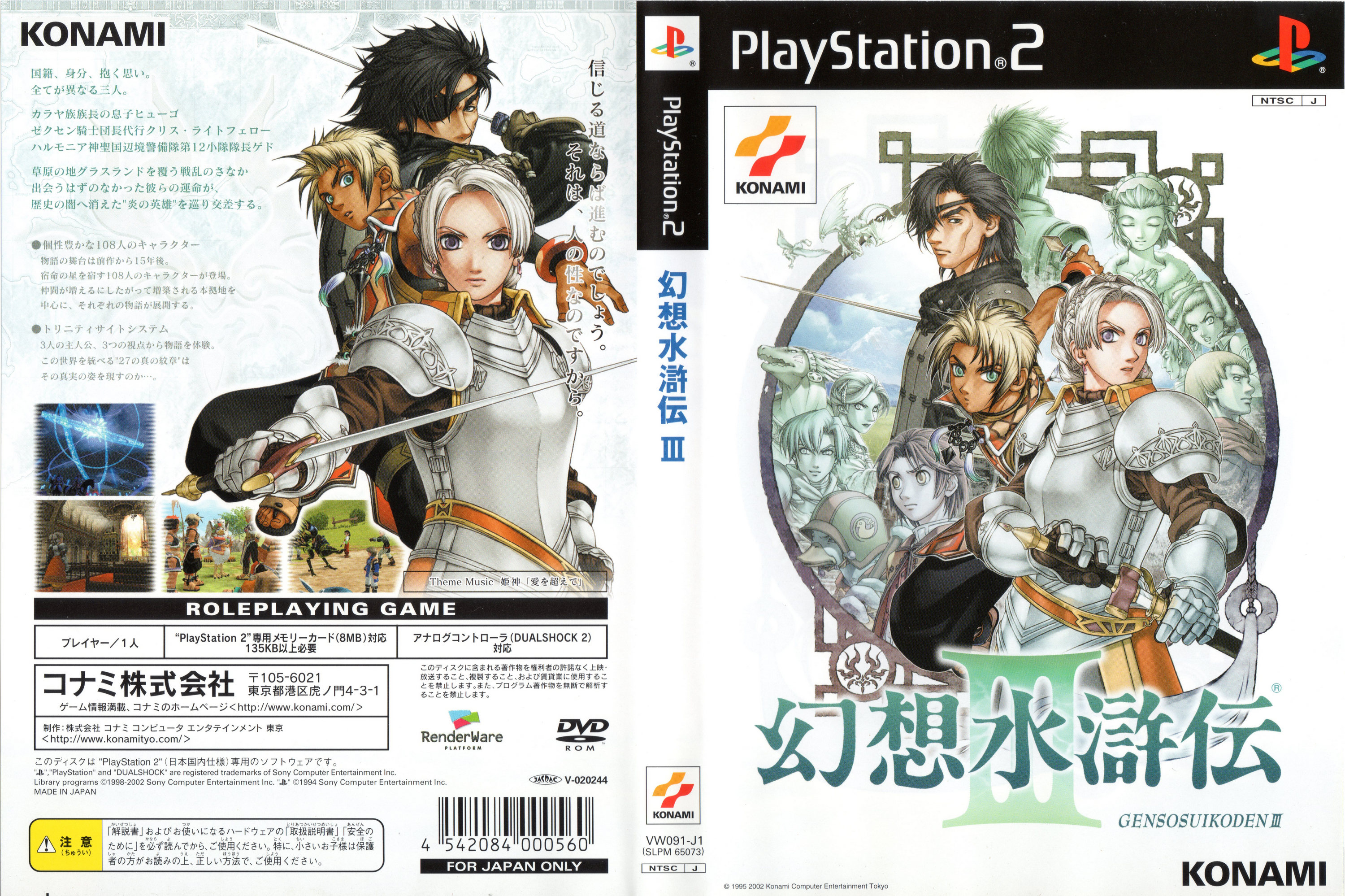 Suikoden III 1